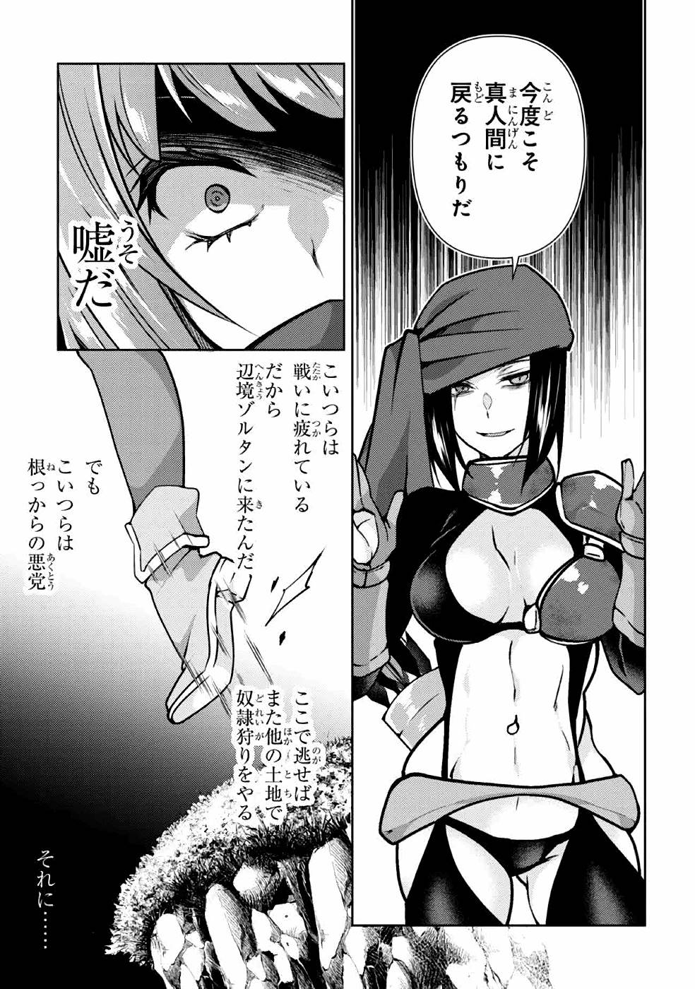 Shin no Nakama ni Narenakatta Ohime-sama wa, Henkyou de Slow Life Suru Koto ni Shimashita - Chapter 3 - Page 13