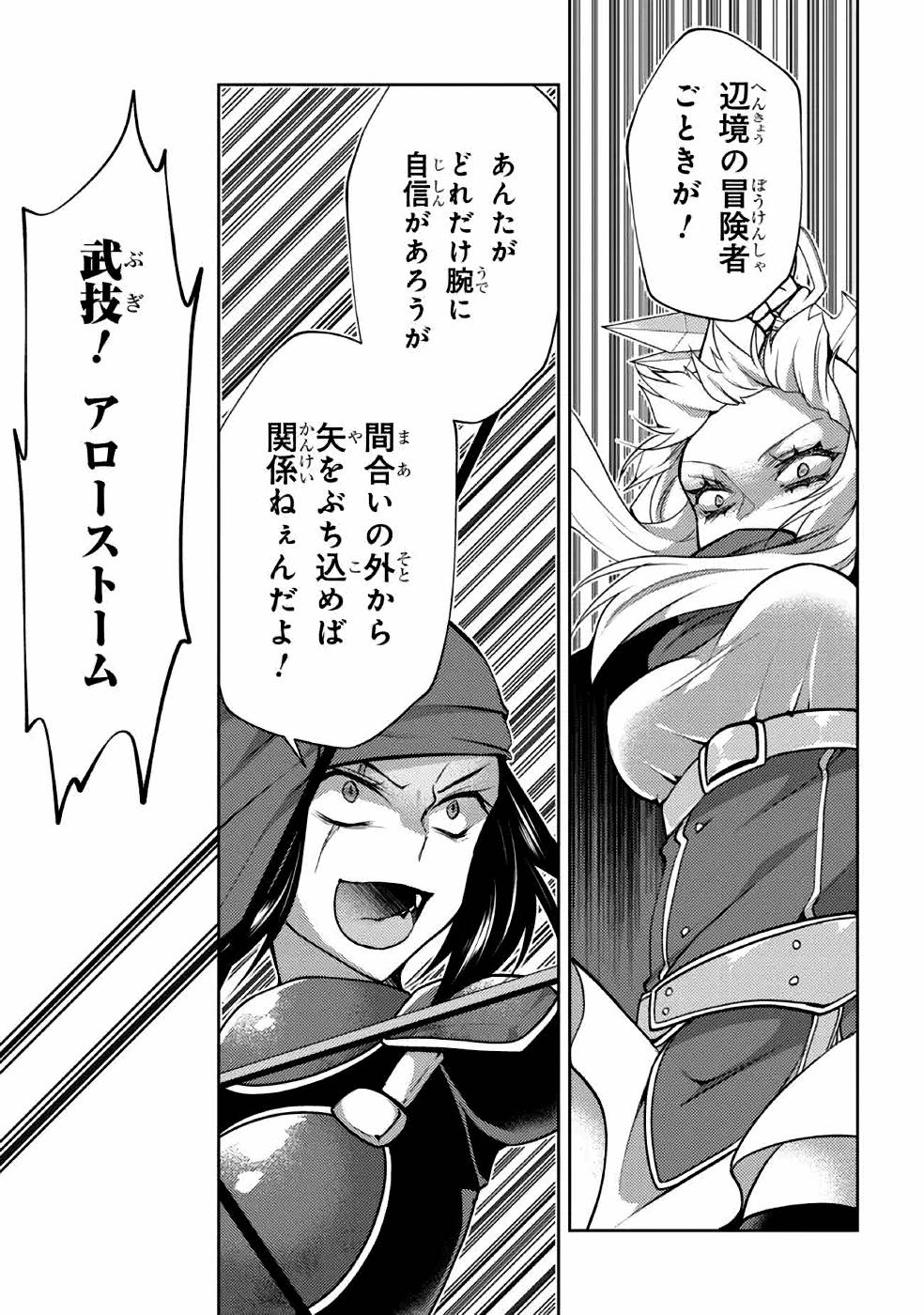 Shin no Nakama ni Narenakatta Ohime-sama wa, Henkyou de Slow Life Suru Koto ni Shimashita - Chapter 3 - Page 15