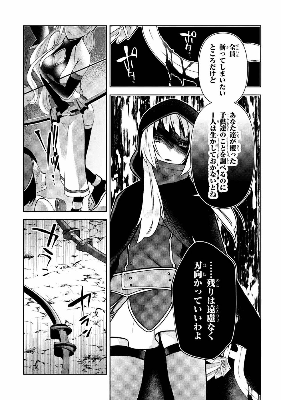 Shin no Nakama ni Narenakatta Ohime-sama wa, Henkyou de Slow Life Suru Koto ni Shimashita - Chapter 3 - Page 19