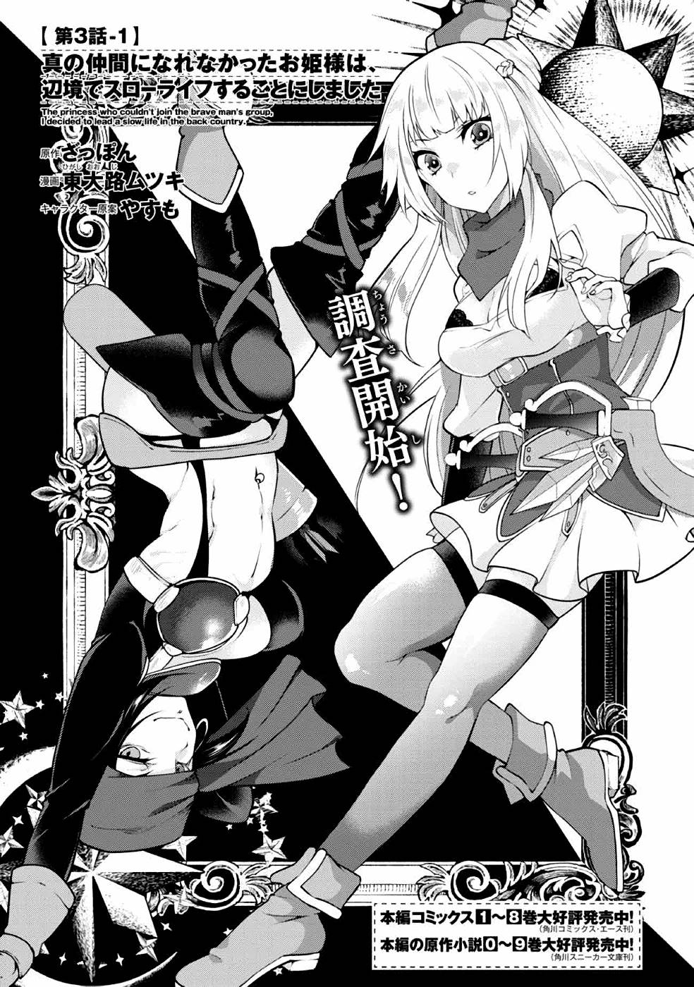 Shin no Nakama ni Narenakatta Ohime-sama wa, Henkyou de Slow Life Suru Koto ni Shimashita - Chapter 3 - Page 2