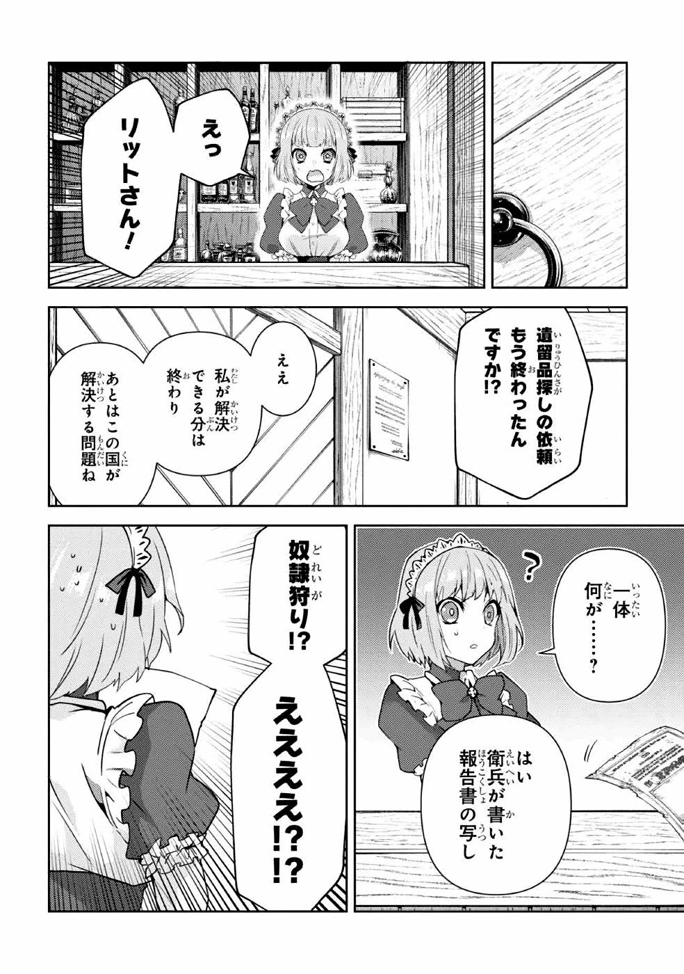 Shin no Nakama ni Narenakatta Ohime-sama wa, Henkyou de Slow Life Suru Koto ni Shimashita - Chapter 3 - Page 24