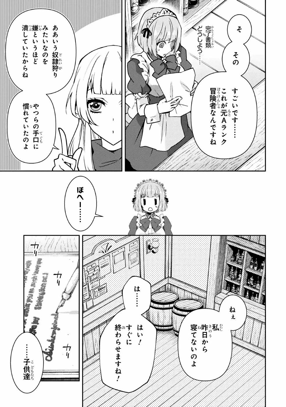 Shin no Nakama ni Narenakatta Ohime-sama wa, Henkyou de Slow Life Suru Koto ni Shimashita - Chapter 3 - Page 25