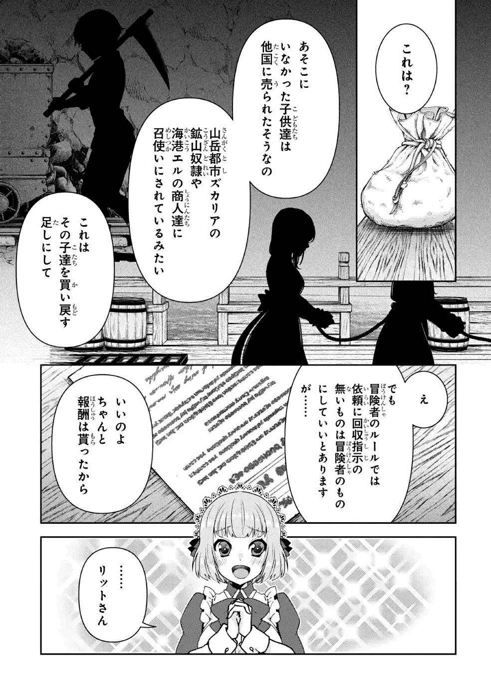 Shin no Nakama ni Narenakatta Ohime-sama wa, Henkyou de Slow Life Suru Koto ni Shimashita - Chapter 3 - Page 27