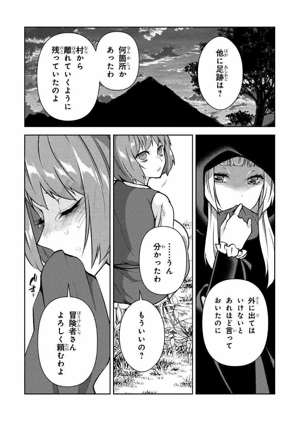 Shin no Nakama ni Narenakatta Ohime-sama wa, Henkyou de Slow Life Suru Koto ni Shimashita - Chapter 3 - Page 3
