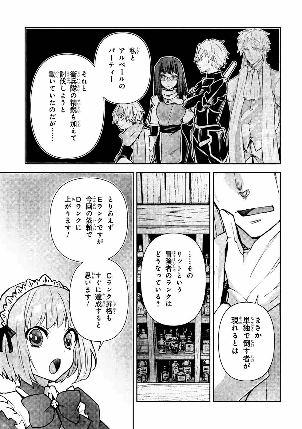Shin no Nakama ni Narenakatta Ohime-sama wa, Henkyou de Slow Life Suru Koto ni Shimashita - Chapter 3 - Page 33