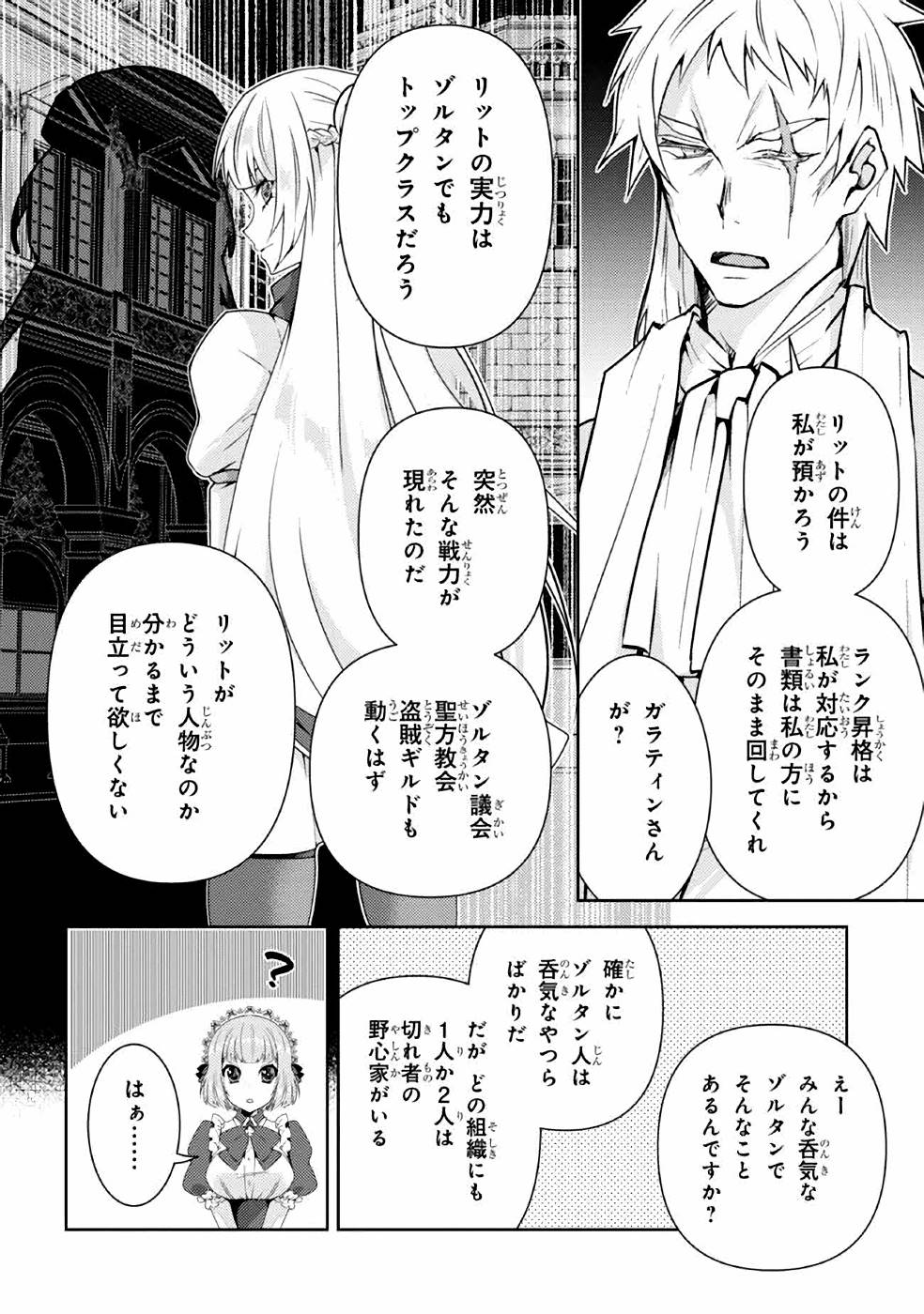 Shin no Nakama ni Narenakatta Ohime-sama wa, Henkyou de Slow Life Suru Koto ni Shimashita - Chapter 3 - Page 34