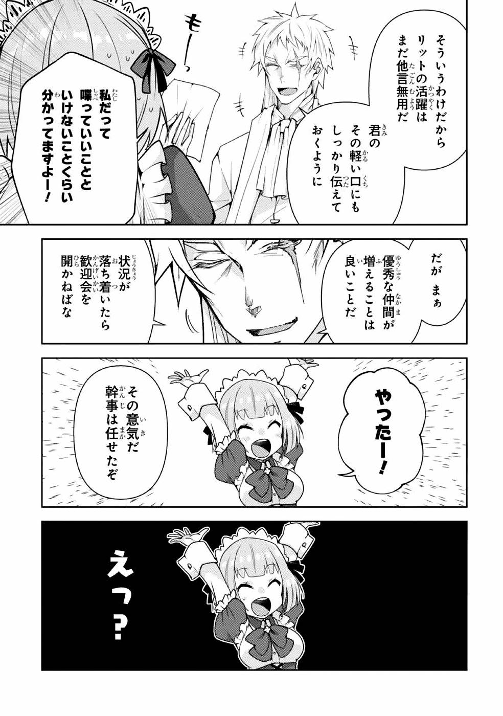 Shin no Nakama ni Narenakatta Ohime-sama wa, Henkyou de Slow Life Suru Koto ni Shimashita - Chapter 3 - Page 35