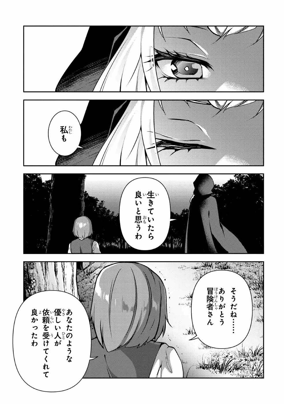 Shin no Nakama ni Narenakatta Ohime-sama wa, Henkyou de Slow Life Suru Koto ni Shimashita - Chapter 3 - Page 5