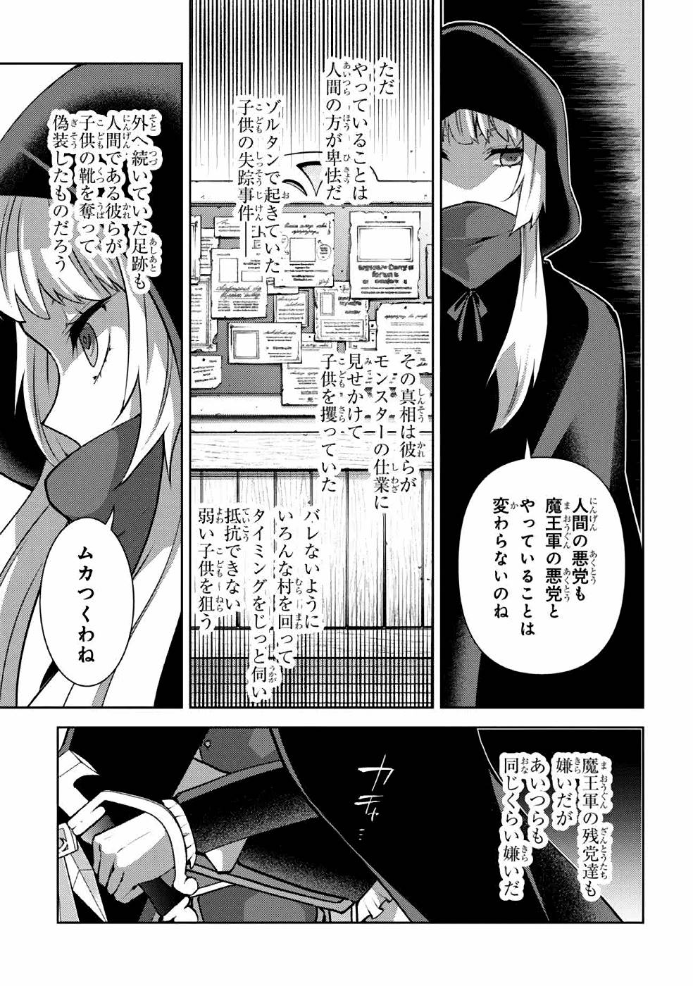 Shin no Nakama ni Narenakatta Ohime-sama wa, Henkyou de Slow Life Suru Koto ni Shimashita - Chapter 3 - Page 7