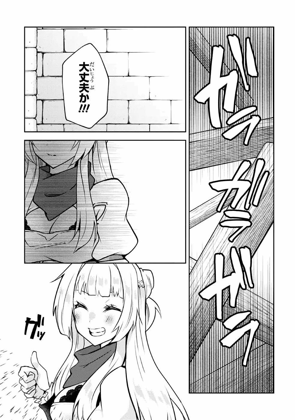 Shin no Nakama ni Narenakatta Ohime-sama wa, Henkyou de Slow Life Suru Koto ni Shimashita - Chapter 4 - Page 15