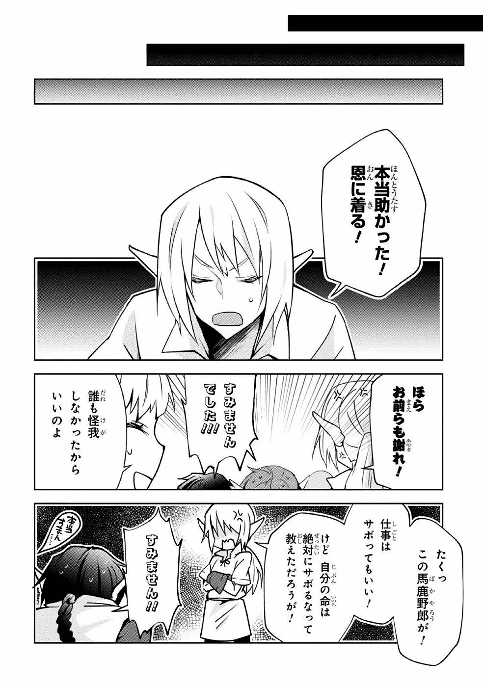 Shin no Nakama ni Narenakatta Ohime-sama wa, Henkyou de Slow Life Suru Koto ni Shimashita - Chapter 4 - Page 16