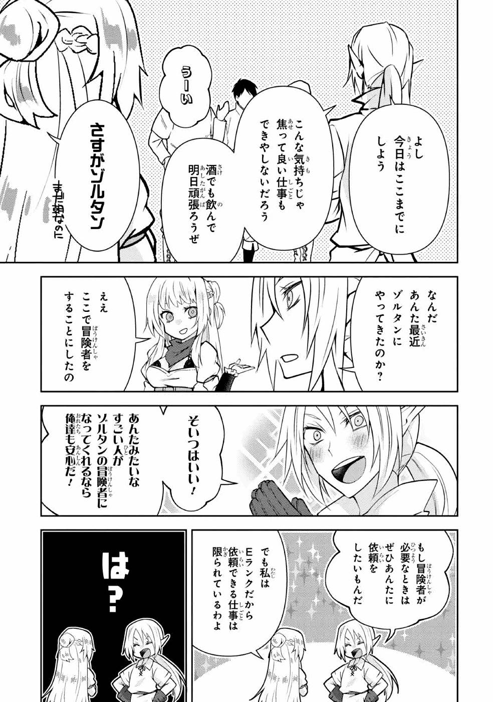 Shin no Nakama ni Narenakatta Ohime-sama wa, Henkyou de Slow Life Suru Koto ni Shimashita - Chapter 4 - Page 17