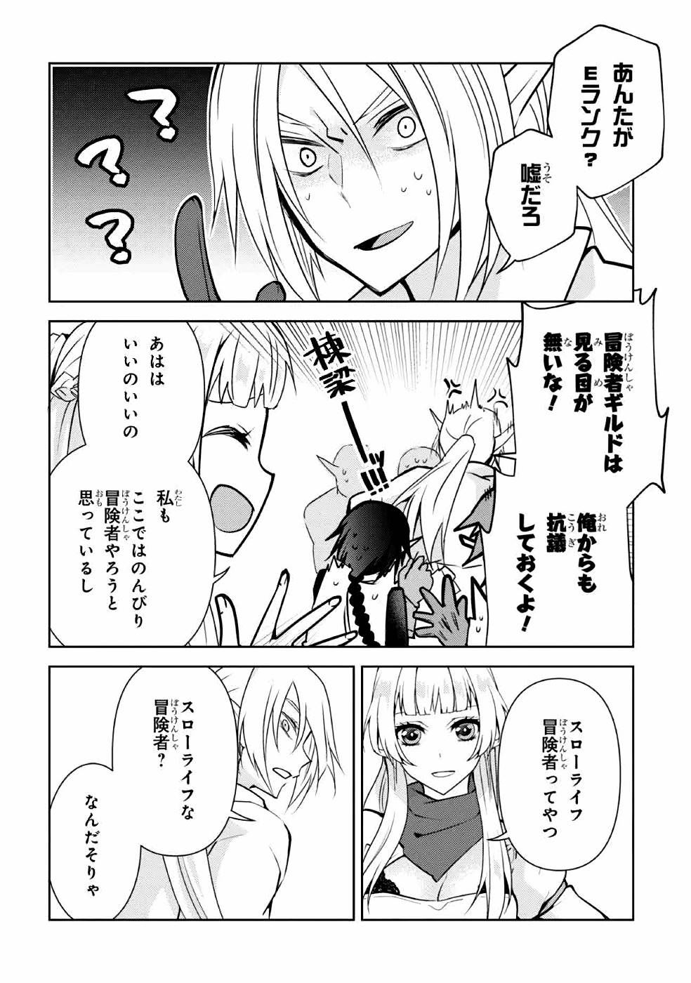 Shin no Nakama ni Narenakatta Ohime-sama wa, Henkyou de Slow Life Suru Koto ni Shimashita - Chapter 4 - Page 18