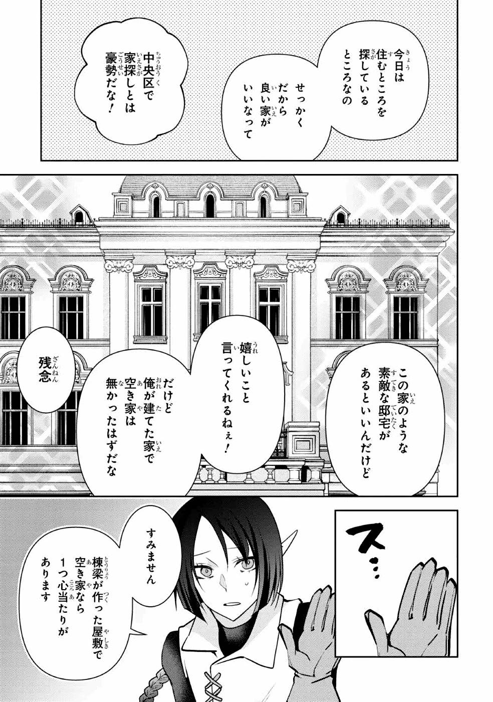 Shin no Nakama ni Narenakatta Ohime-sama wa, Henkyou de Slow Life Suru Koto ni Shimashita - Chapter 4 - Page 19