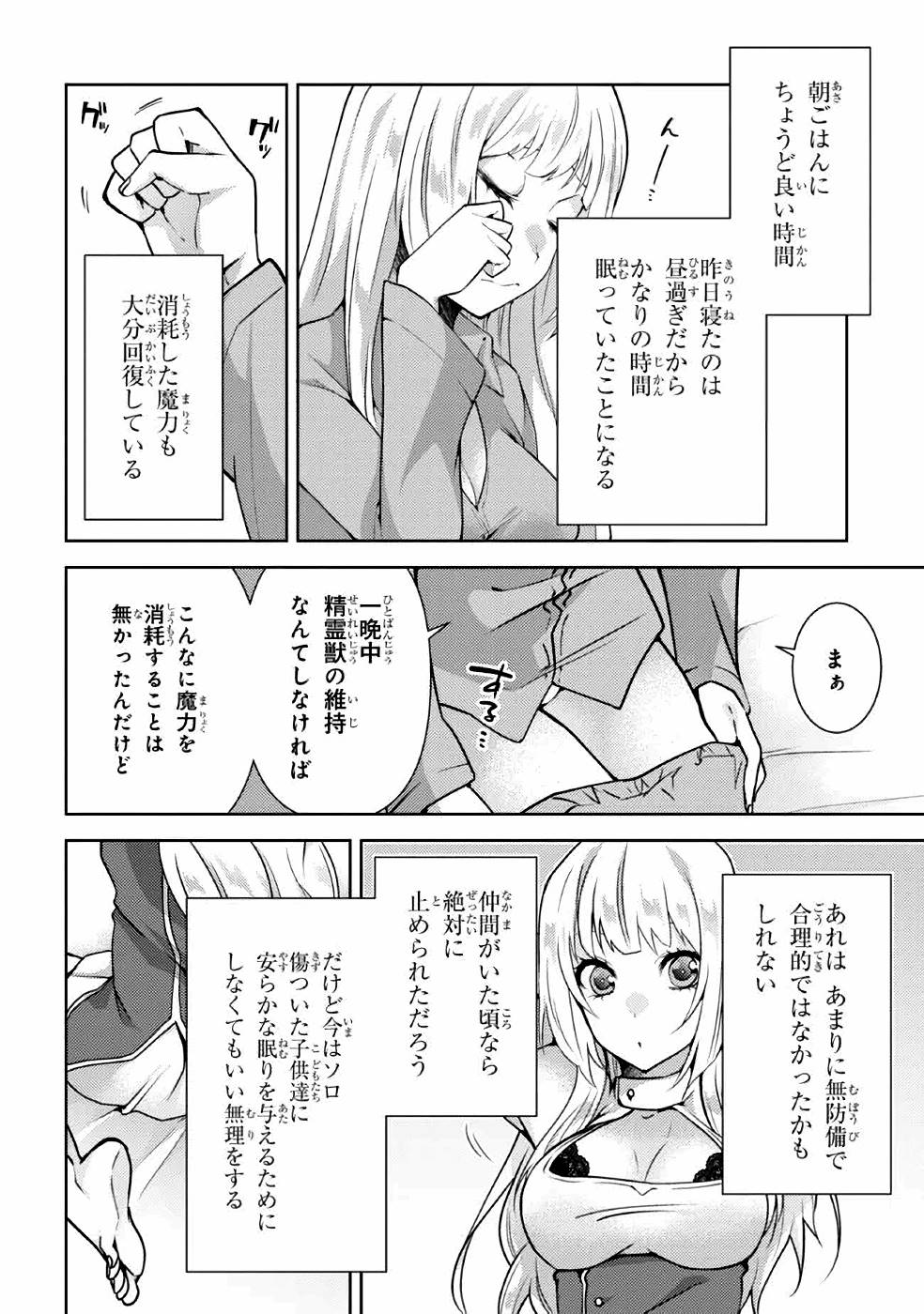 Shin no Nakama ni Narenakatta Ohime-sama wa, Henkyou de Slow Life Suru Koto ni Shimashita - Chapter 4 - Page 2