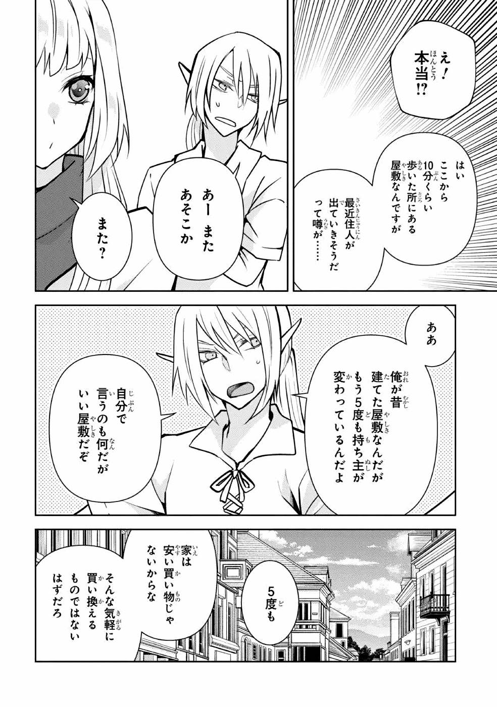 Shin no Nakama ni Narenakatta Ohime-sama wa, Henkyou de Slow Life Suru Koto ni Shimashita - Chapter 4 - Page 20