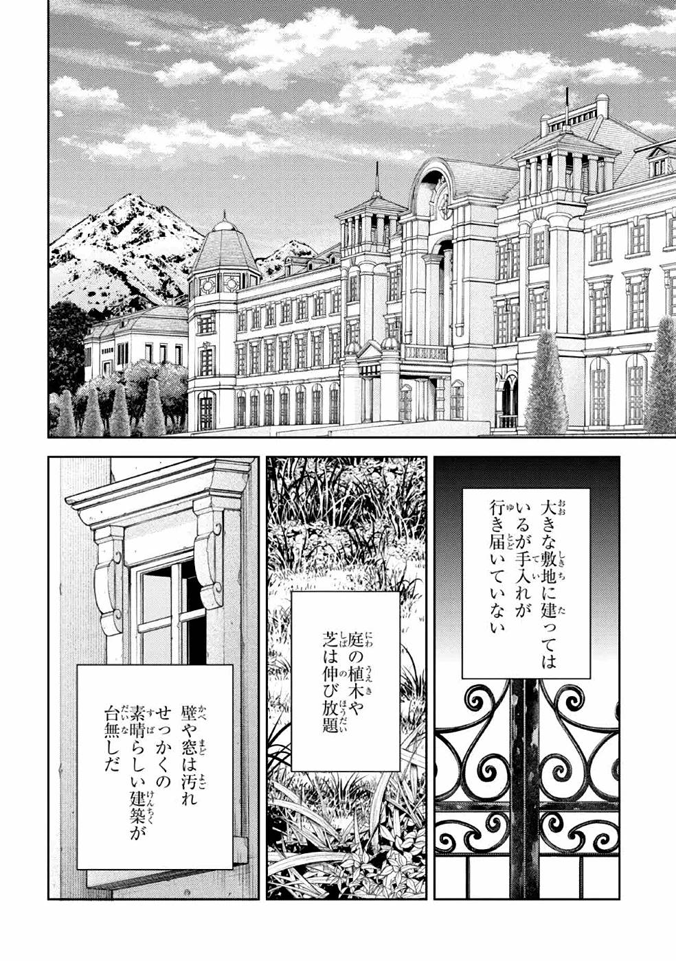Shin no Nakama ni Narenakatta Ohime-sama wa, Henkyou de Slow Life Suru Koto ni Shimashita - Chapter 4 - Page 22