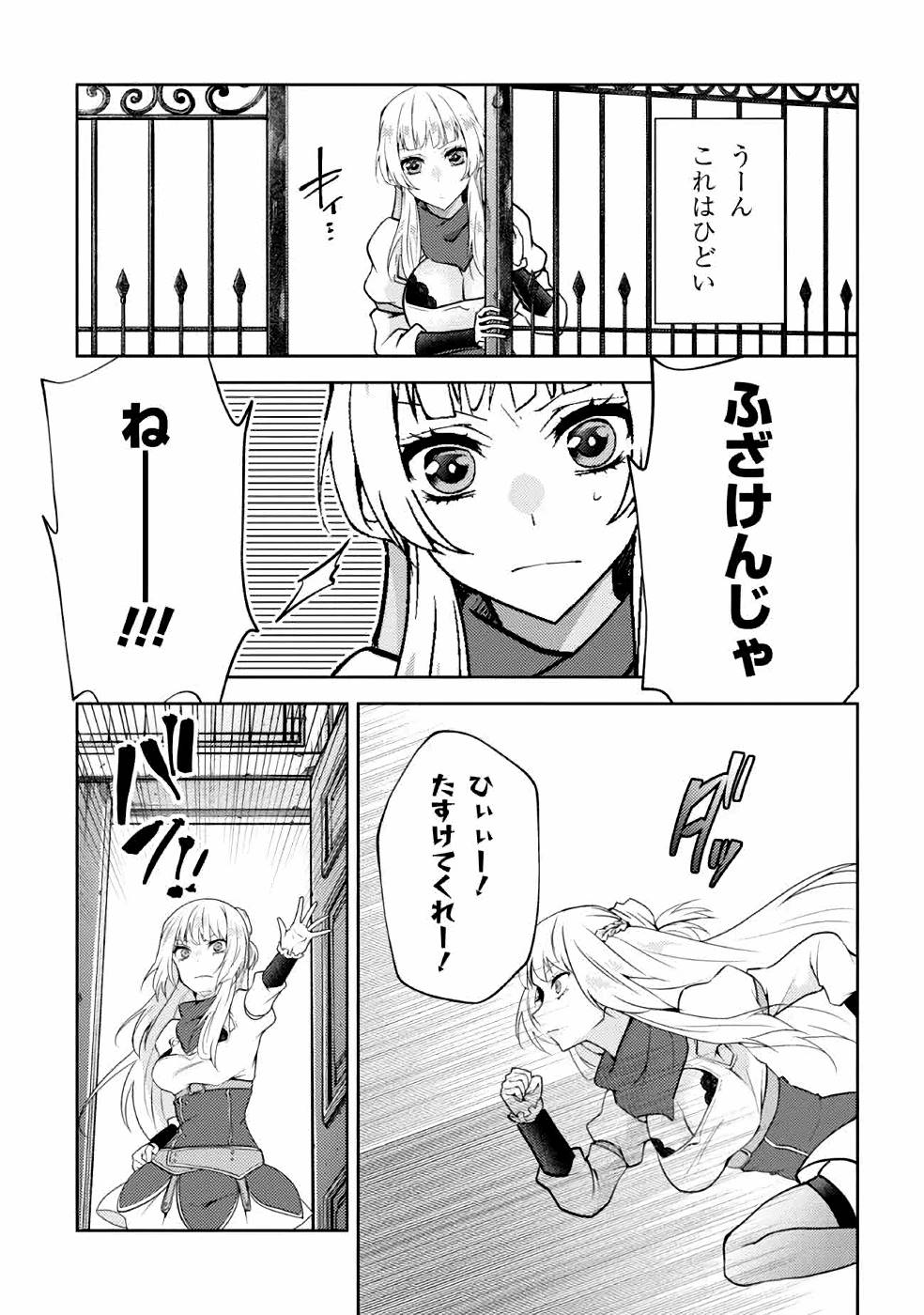 Shin no Nakama ni Narenakatta Ohime-sama wa, Henkyou de Slow Life Suru Koto ni Shimashita - Chapter 4 - Page 23