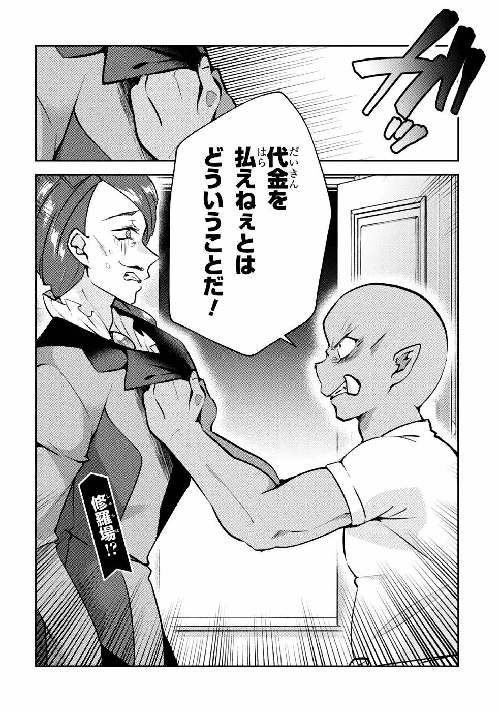 Shin no Nakama ni Narenakatta Ohime-sama wa, Henkyou de Slow Life Suru Koto ni Shimashita - Chapter 4 - Page 24