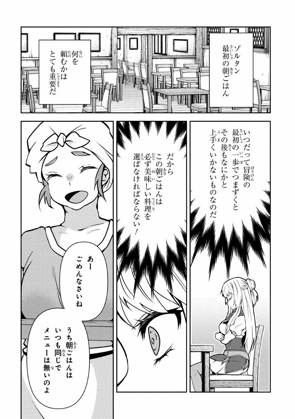 Shin no Nakama ni Narenakatta Ohime-sama wa, Henkyou de Slow Life Suru Koto ni Shimashita - Chapter 4 - Page 4