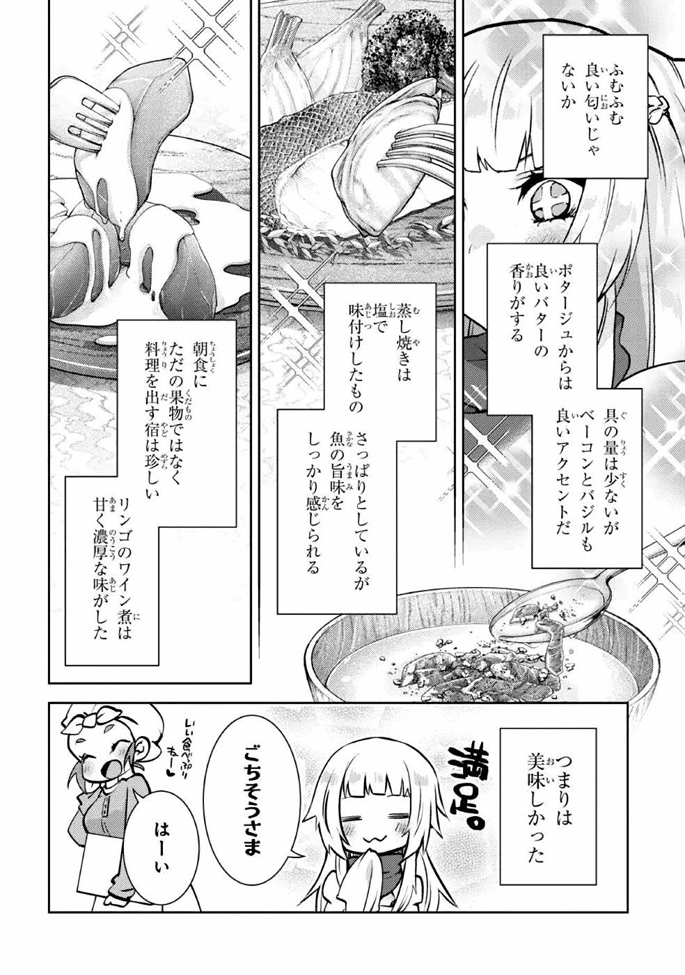 Shin no Nakama ni Narenakatta Ohime-sama wa, Henkyou de Slow Life Suru Koto ni Shimashita - Chapter 4 - Page 6