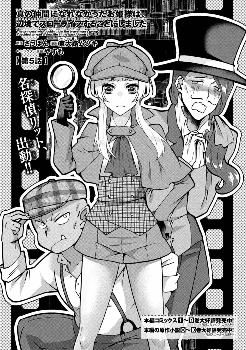 Shin no Nakama ni Narenakatta Ohime-sama wa, Henkyou de Slow Life Suru Koto ni Shimashita - Chapter 5 - Page 1