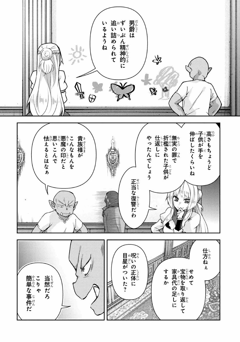 Shin no Nakama ni Narenakatta Ohime-sama wa, Henkyou de Slow Life Suru Koto ni Shimashita - Chapter 5 - Page 12