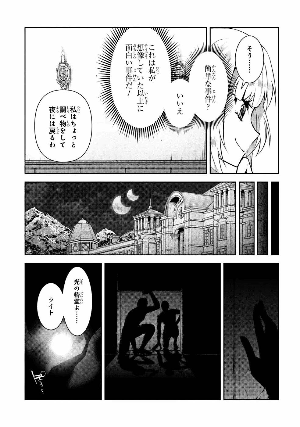Shin no Nakama ni Narenakatta Ohime-sama wa, Henkyou de Slow Life Suru Koto ni Shimashita - Chapter 5 - Page 13