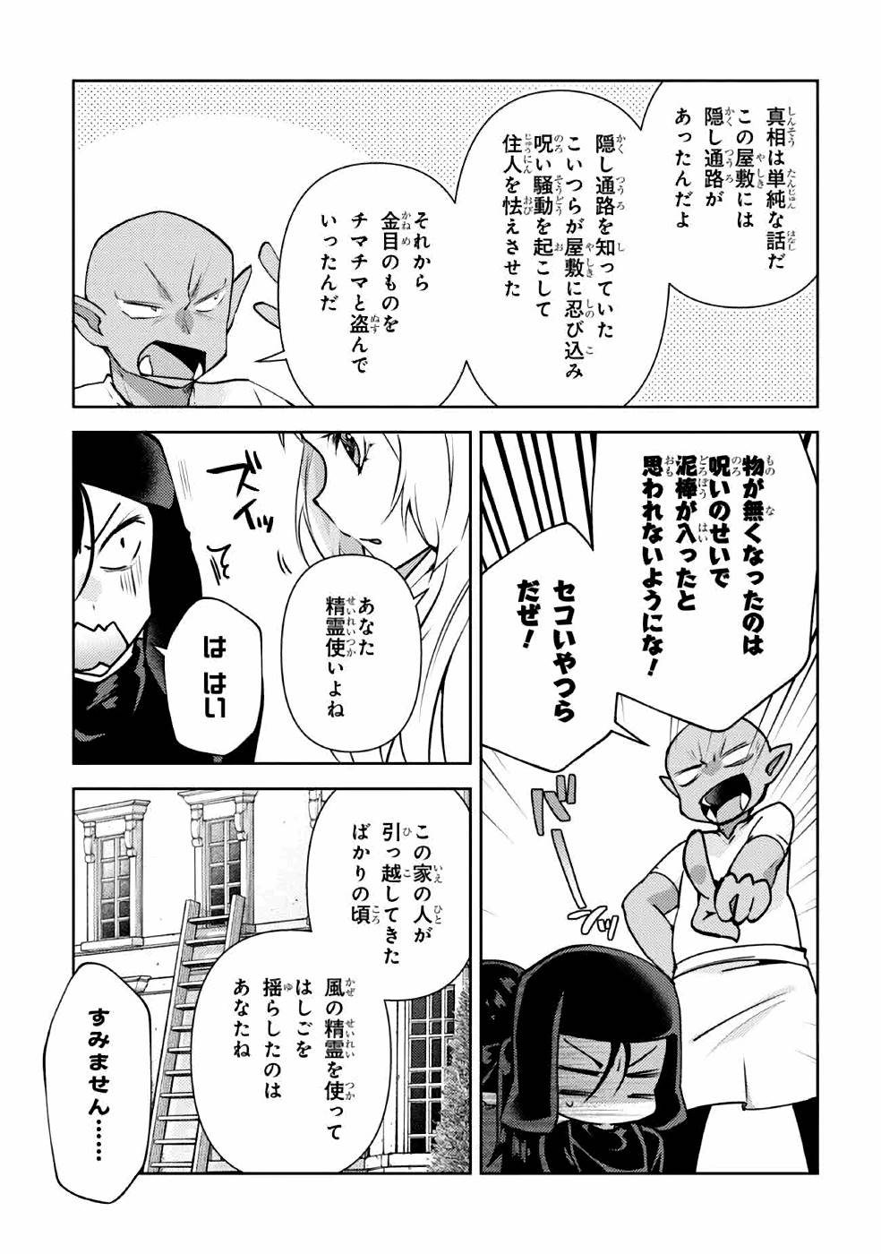 Shin no Nakama ni Narenakatta Ohime-sama wa, Henkyou de Slow Life Suru Koto ni Shimashita - Chapter 5 - Page 15