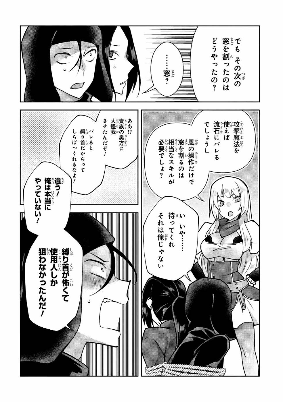 Shin no Nakama ni Narenakatta Ohime-sama wa, Henkyou de Slow Life Suru Koto ni Shimashita - Chapter 5 - Page 16