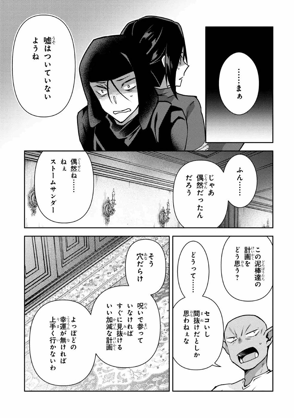 Shin no Nakama ni Narenakatta Ohime-sama wa, Henkyou de Slow Life Suru Koto ni Shimashita - Chapter 5 - Page 17