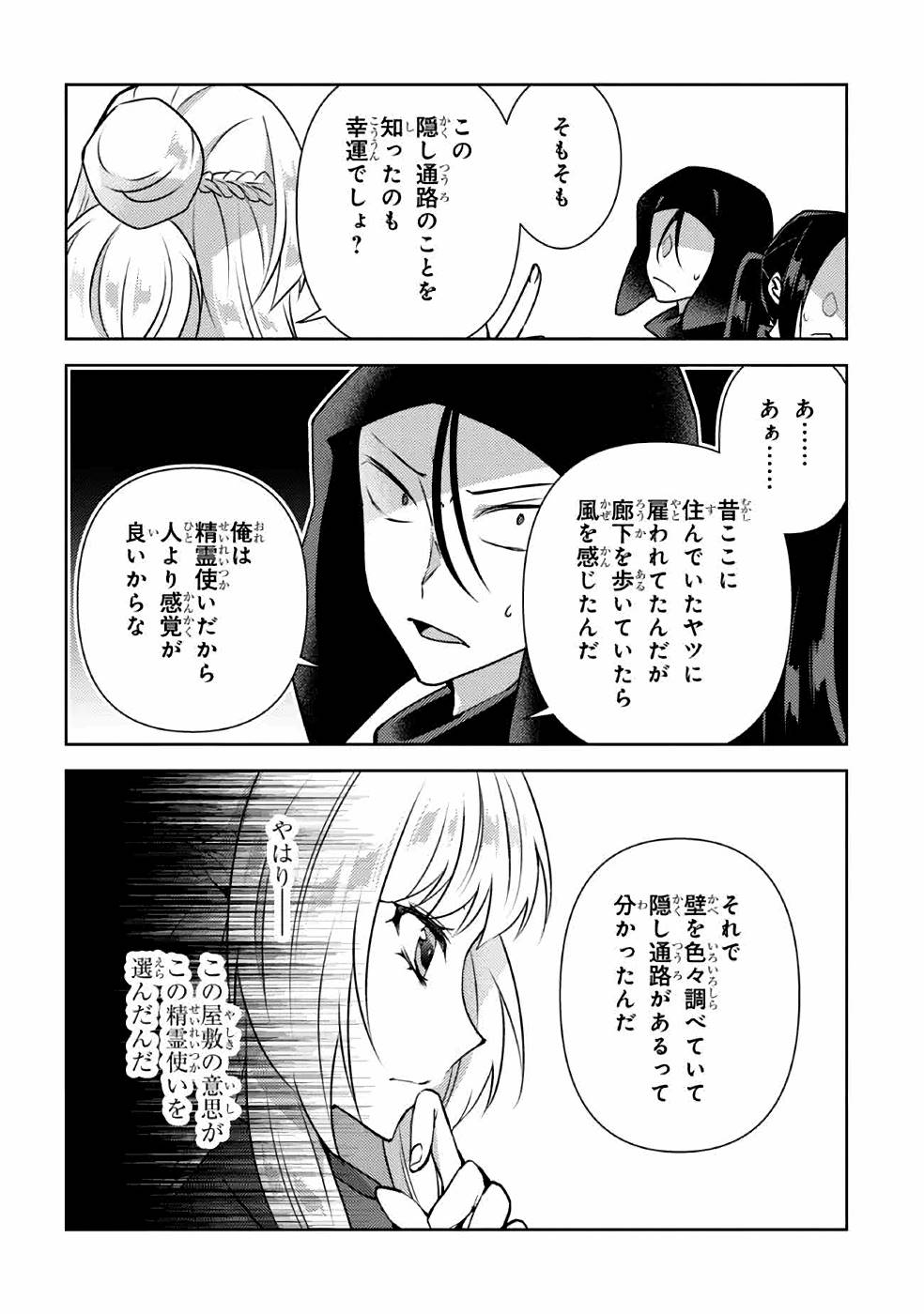 Shin no Nakama ni Narenakatta Ohime-sama wa, Henkyou de Slow Life Suru Koto ni Shimashita - Chapter 5 - Page 18