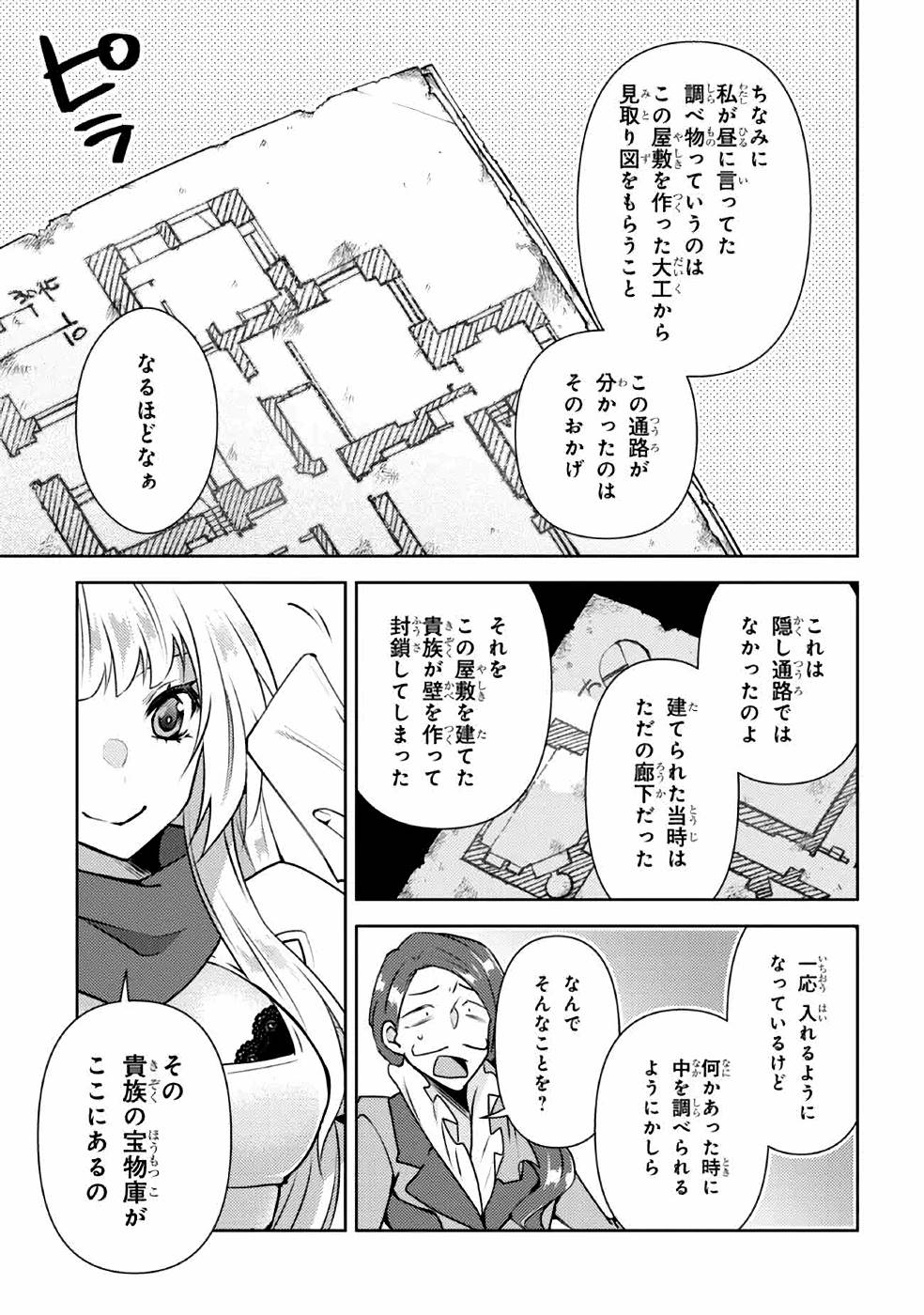 Shin no Nakama ni Narenakatta Ohime-sama wa, Henkyou de Slow Life Suru Koto ni Shimashita - Chapter 5 - Page 19