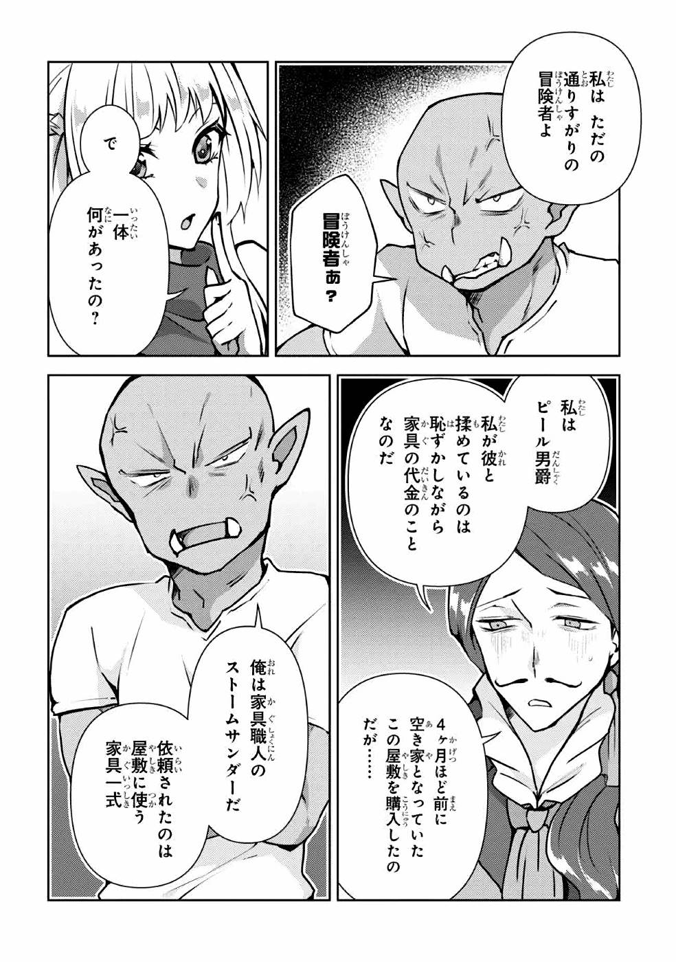 Shin no Nakama ni Narenakatta Ohime-sama wa, Henkyou de Slow Life Suru Koto ni Shimashita - Chapter 5 - Page 4