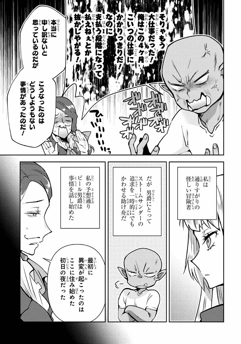 Shin no Nakama ni Narenakatta Ohime-sama wa, Henkyou de Slow Life Suru Koto ni Shimashita - Chapter 5 - Page 5