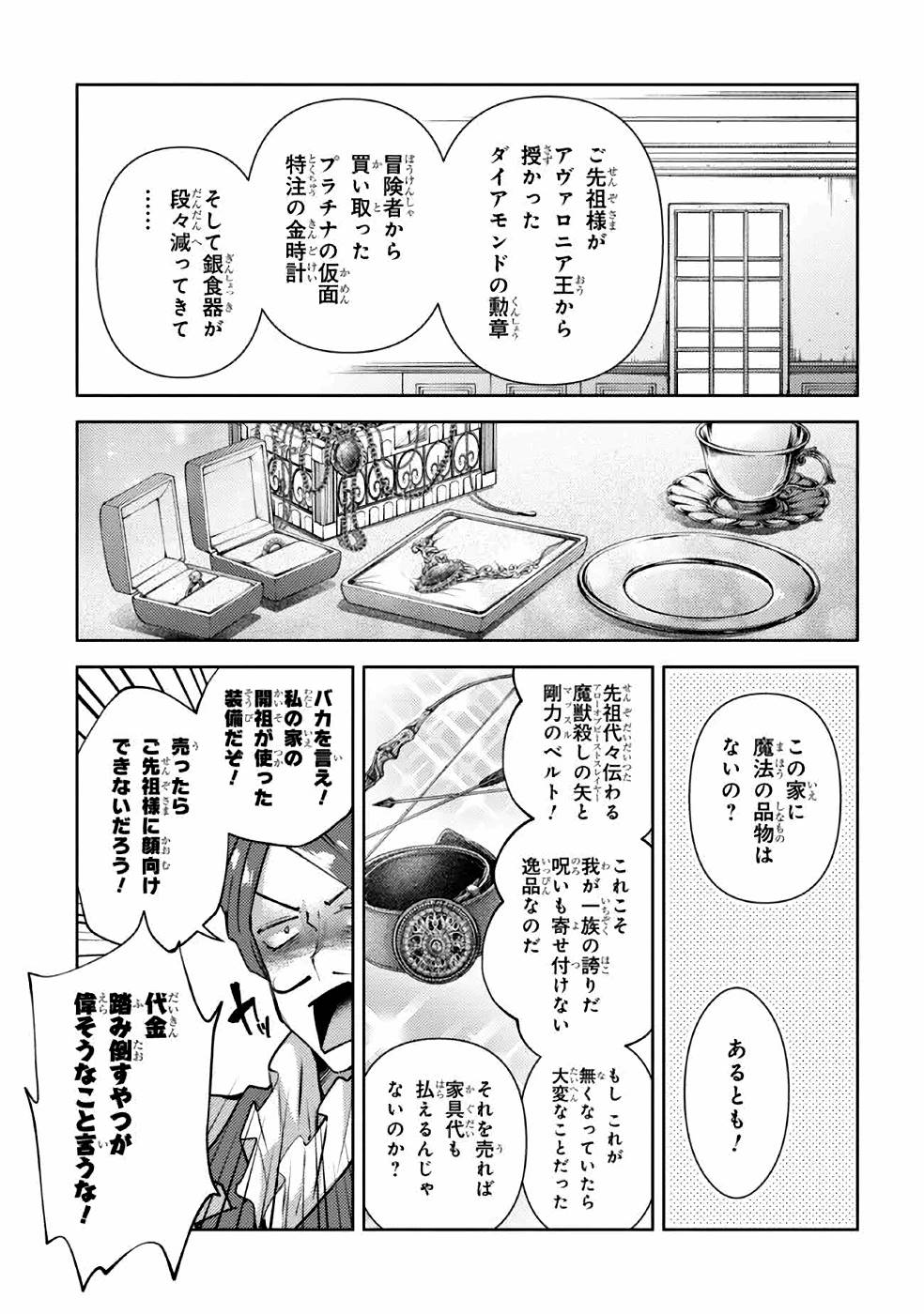 Shin no Nakama ni Narenakatta Ohime-sama wa, Henkyou de Slow Life Suru Koto ni Shimashita - Chapter 5 - Page 9