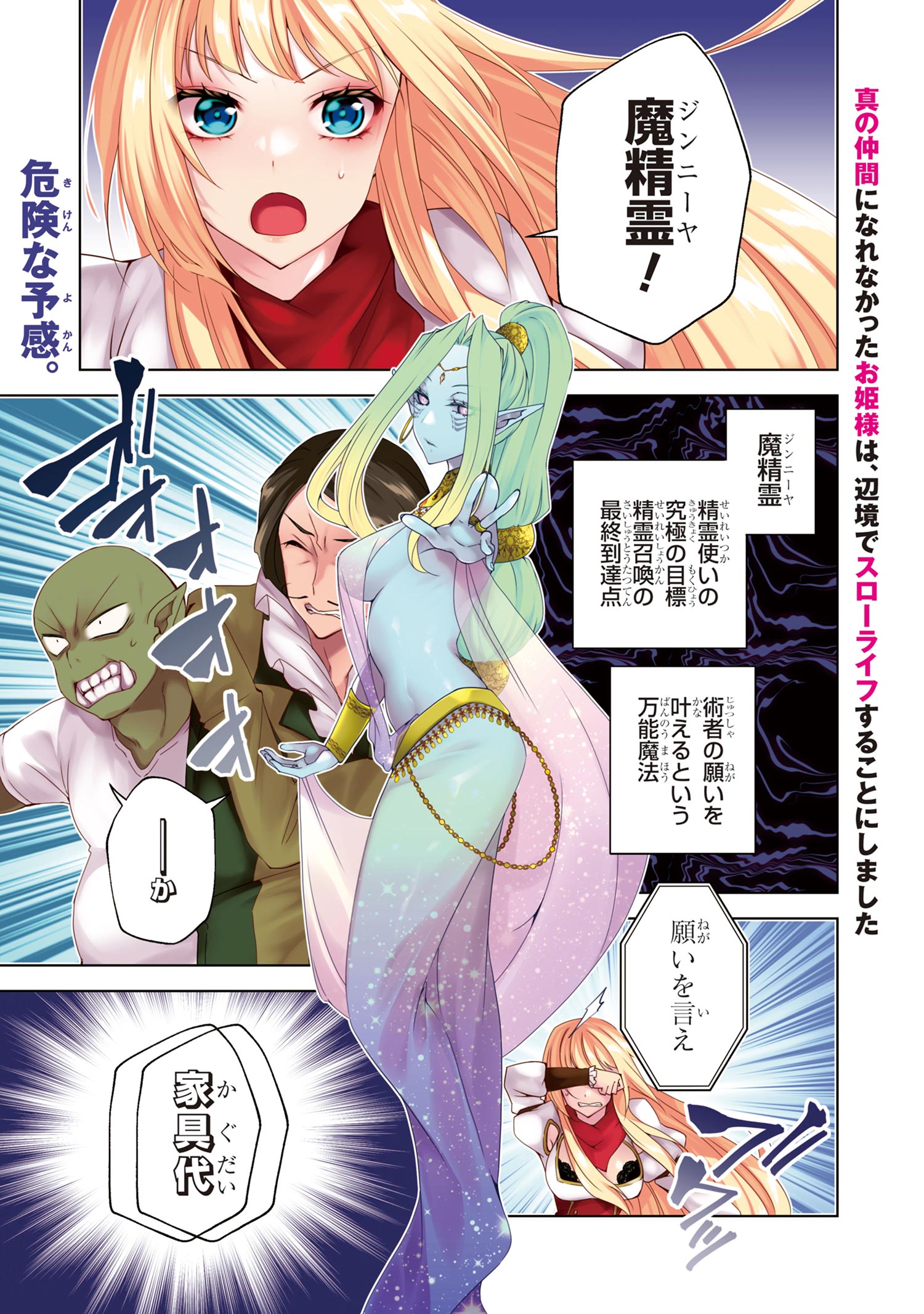 Shin no Nakama ni Narenakatta Ohime-sama wa, Henkyou de Slow Life Suru Koto ni Shimashita - Chapter 6 - Page 1