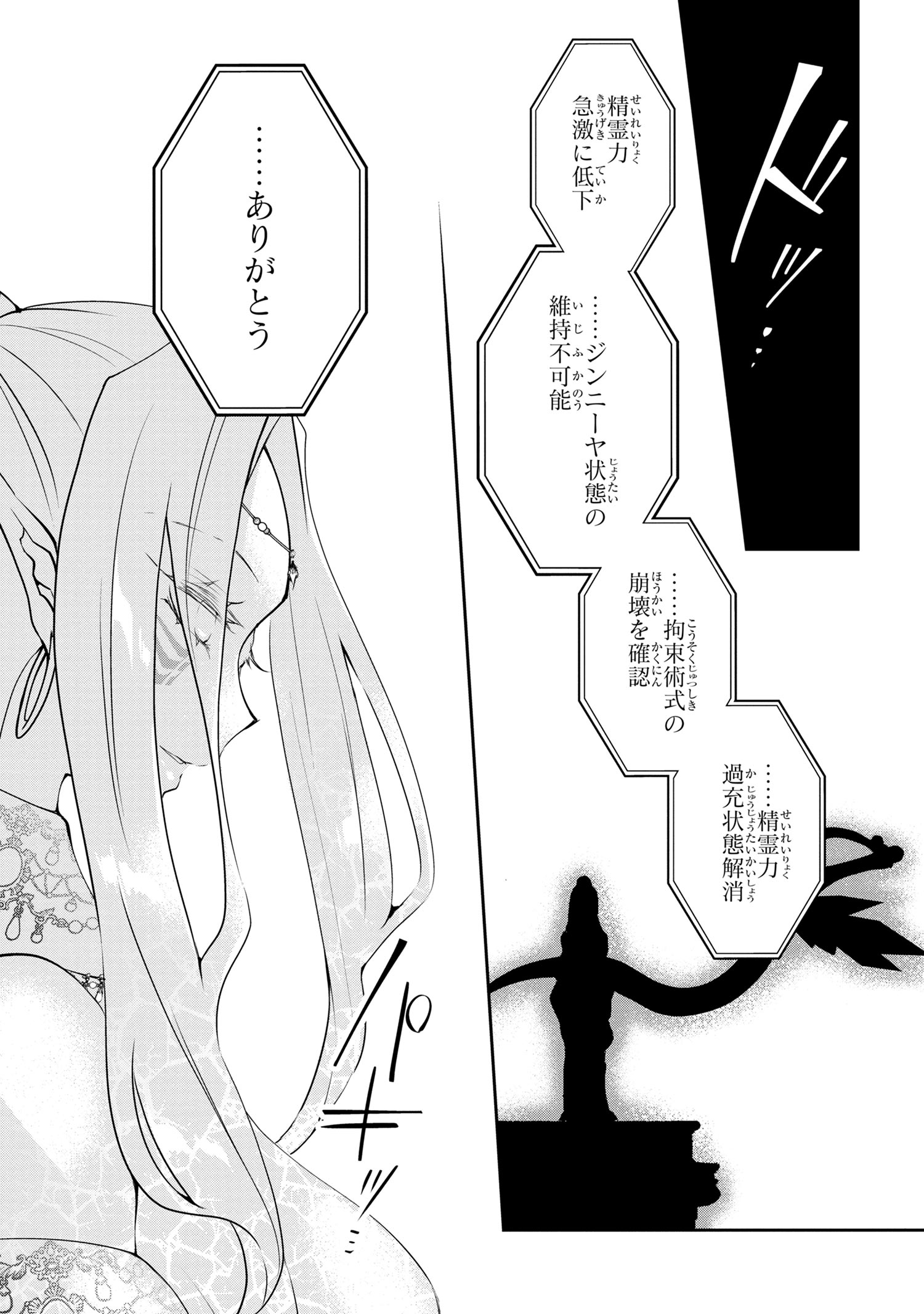 Shin no Nakama ni Narenakatta Ohime-sama wa, Henkyou de Slow Life Suru Koto ni Shimashita - Chapter 6 - Page 10