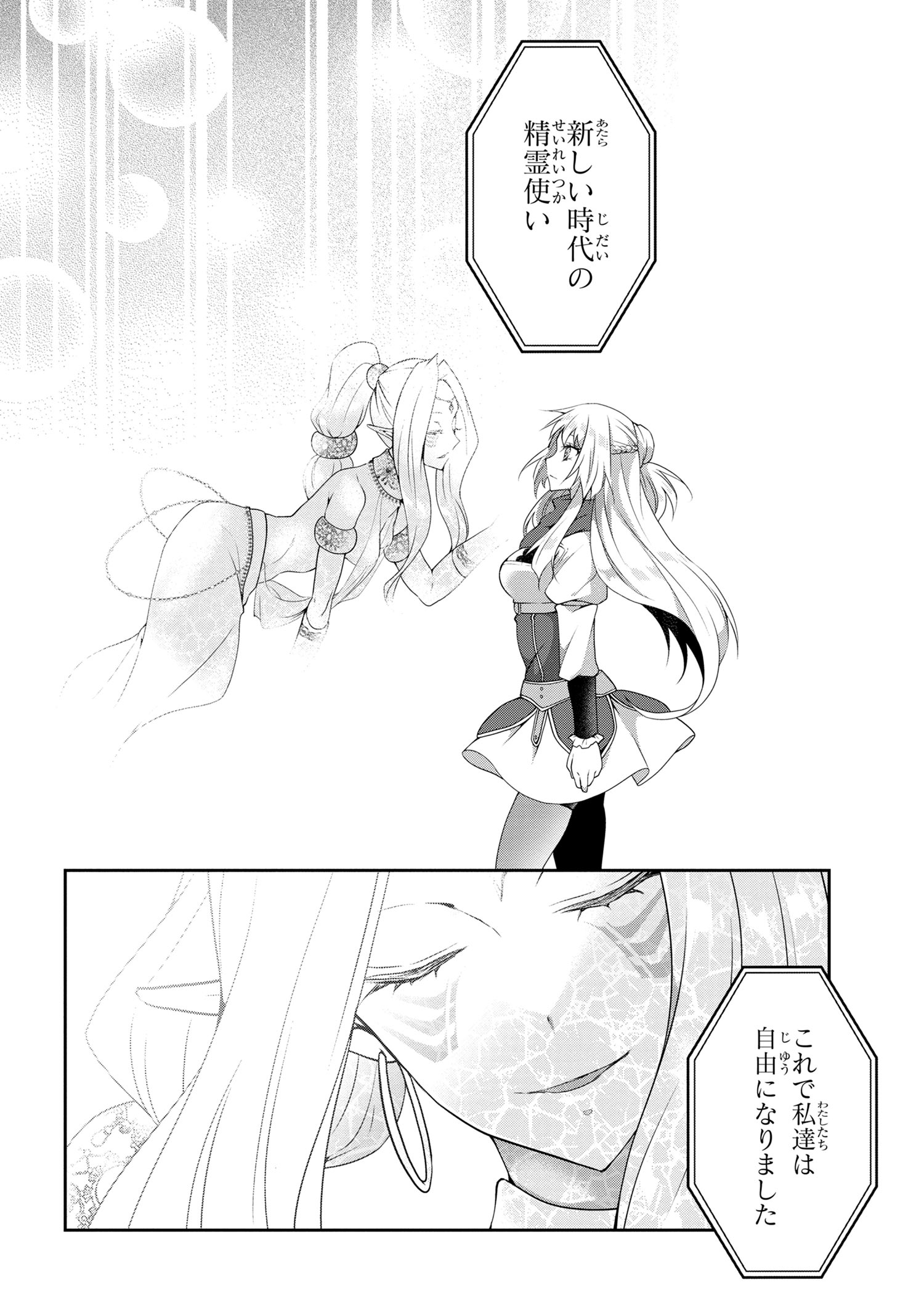 Shin no Nakama ni Narenakatta Ohime-sama wa, Henkyou de Slow Life Suru Koto ni Shimashita - Chapter 6 - Page 11