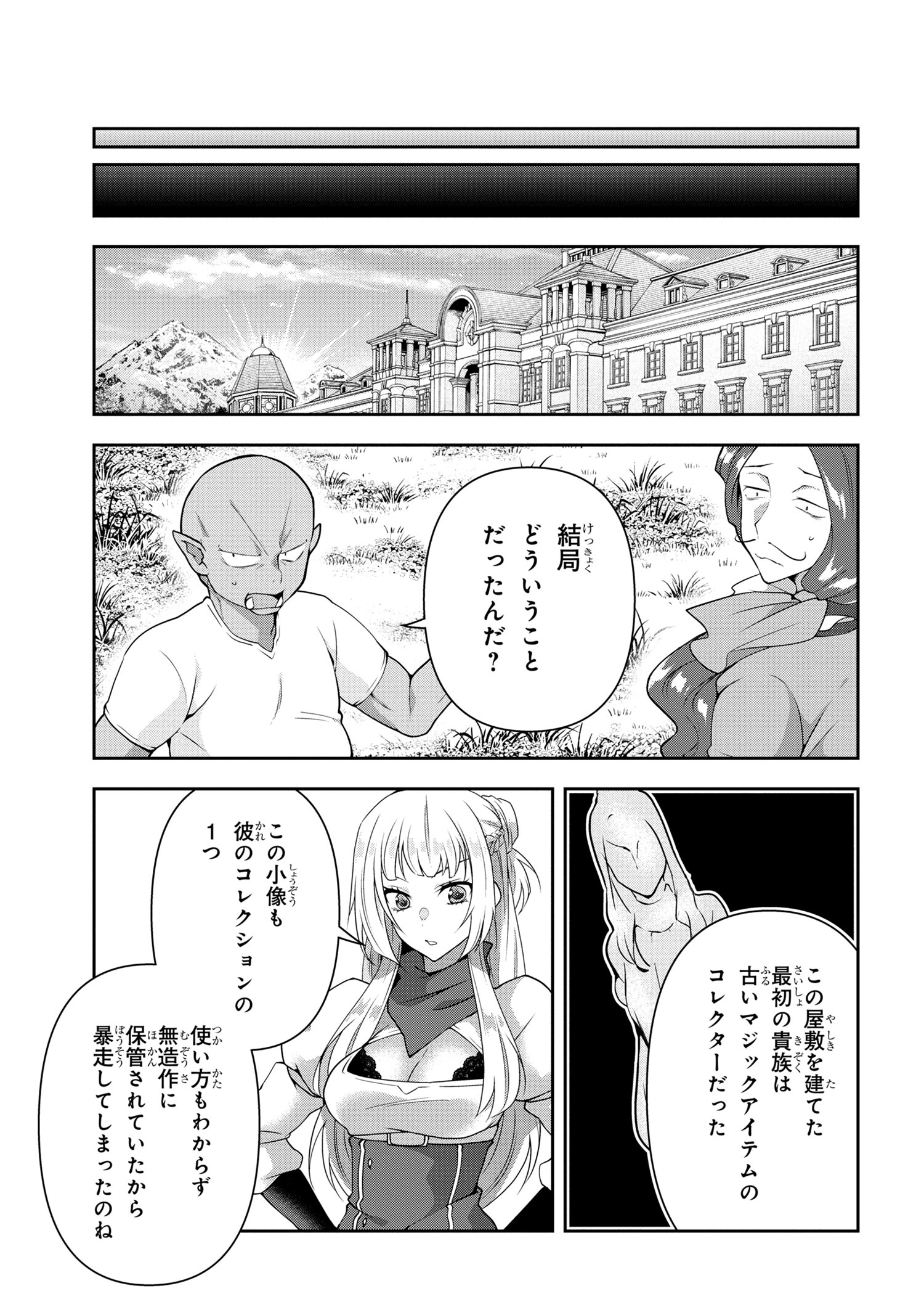 Shin no Nakama ni Narenakatta Ohime-sama wa, Henkyou de Slow Life Suru Koto ni Shimashita - Chapter 6 - Page 12