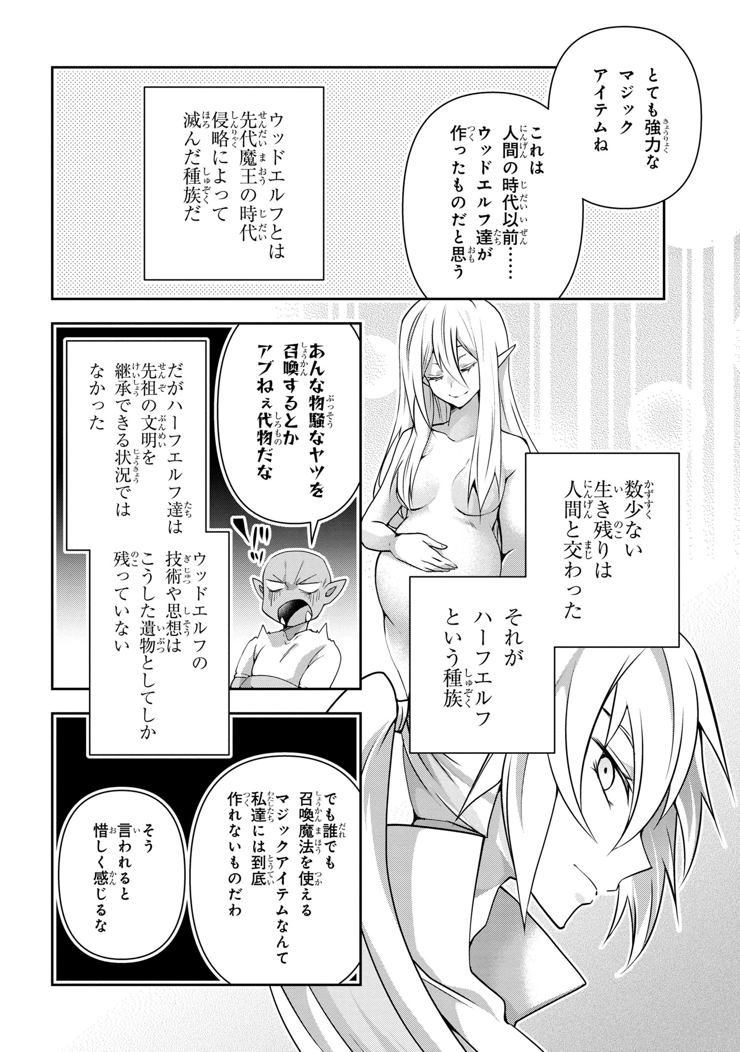 Shin no Nakama ni Narenakatta Ohime-sama wa, Henkyou de Slow Life Suru Koto ni Shimashita - Chapter 6 - Page 13
