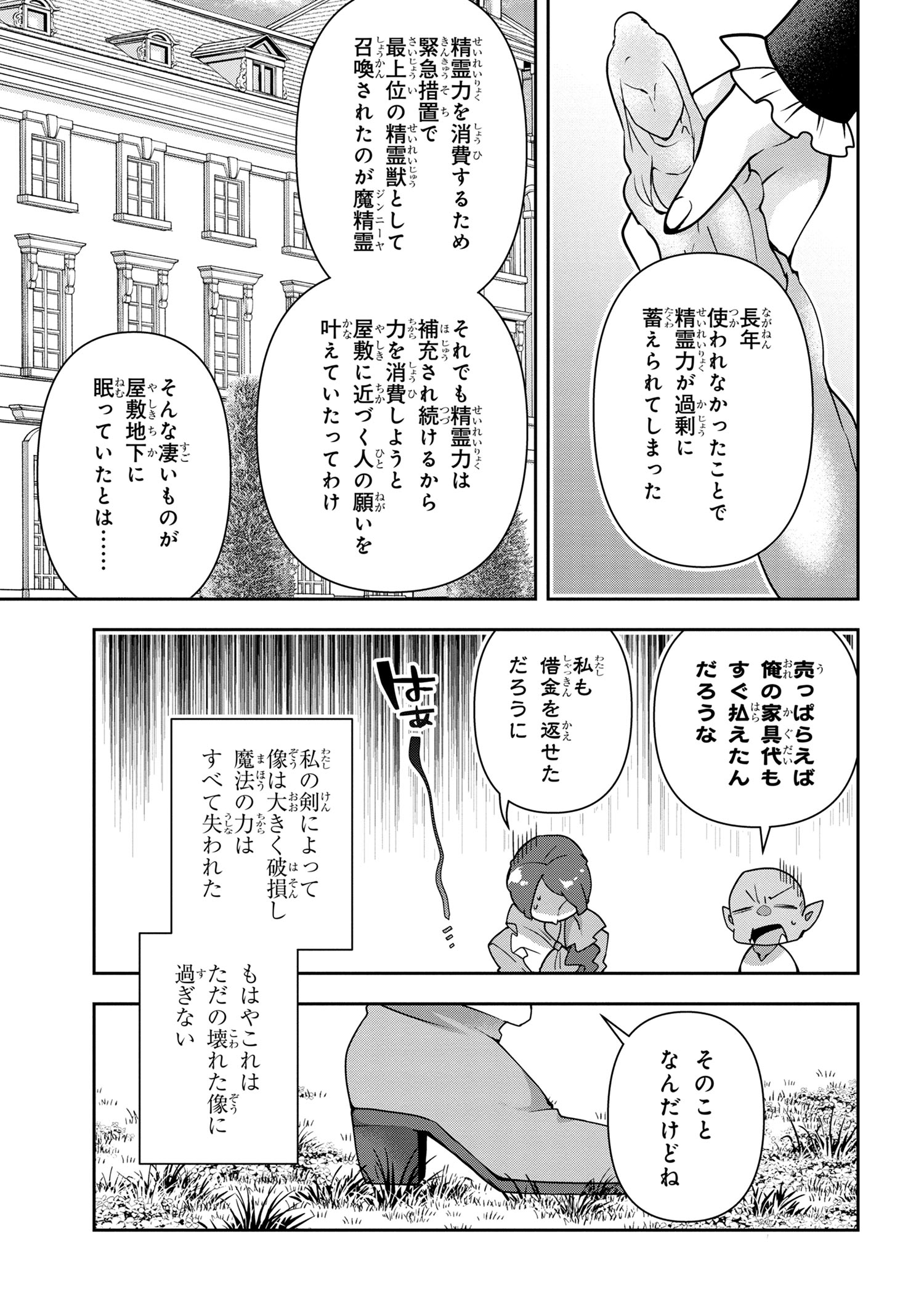 Shin no Nakama ni Narenakatta Ohime-sama wa, Henkyou de Slow Life Suru Koto ni Shimashita - Chapter 6 - Page 14