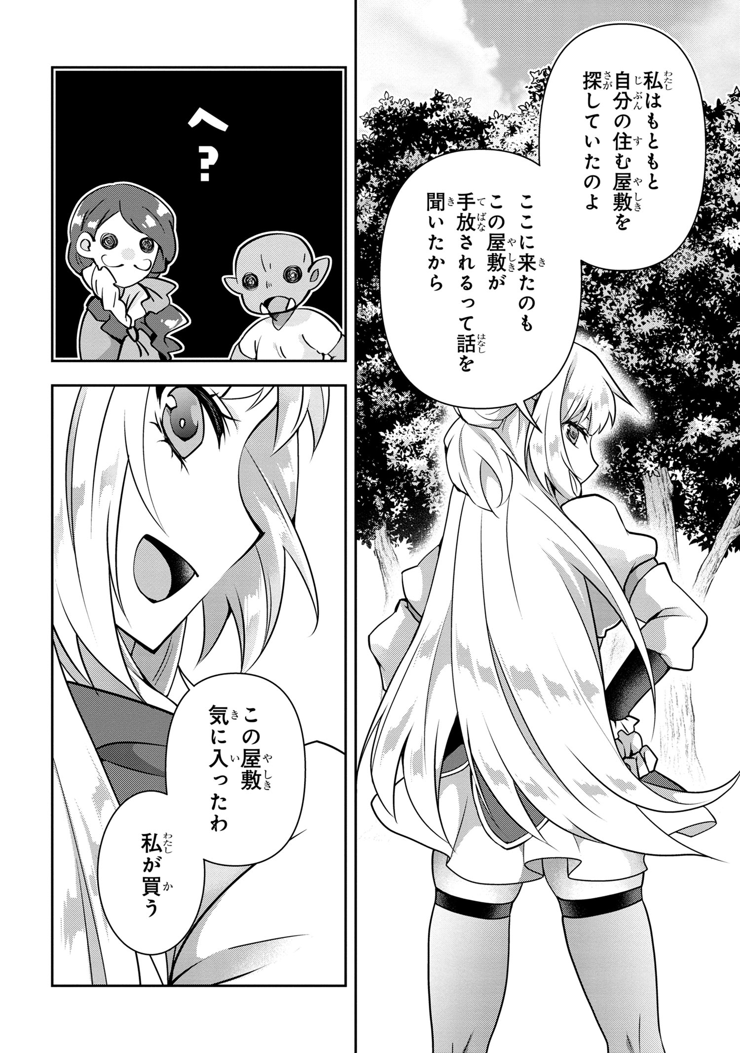 Shin no Nakama ni Narenakatta Ohime-sama wa, Henkyou de Slow Life Suru Koto ni Shimashita - Chapter 6 - Page 15