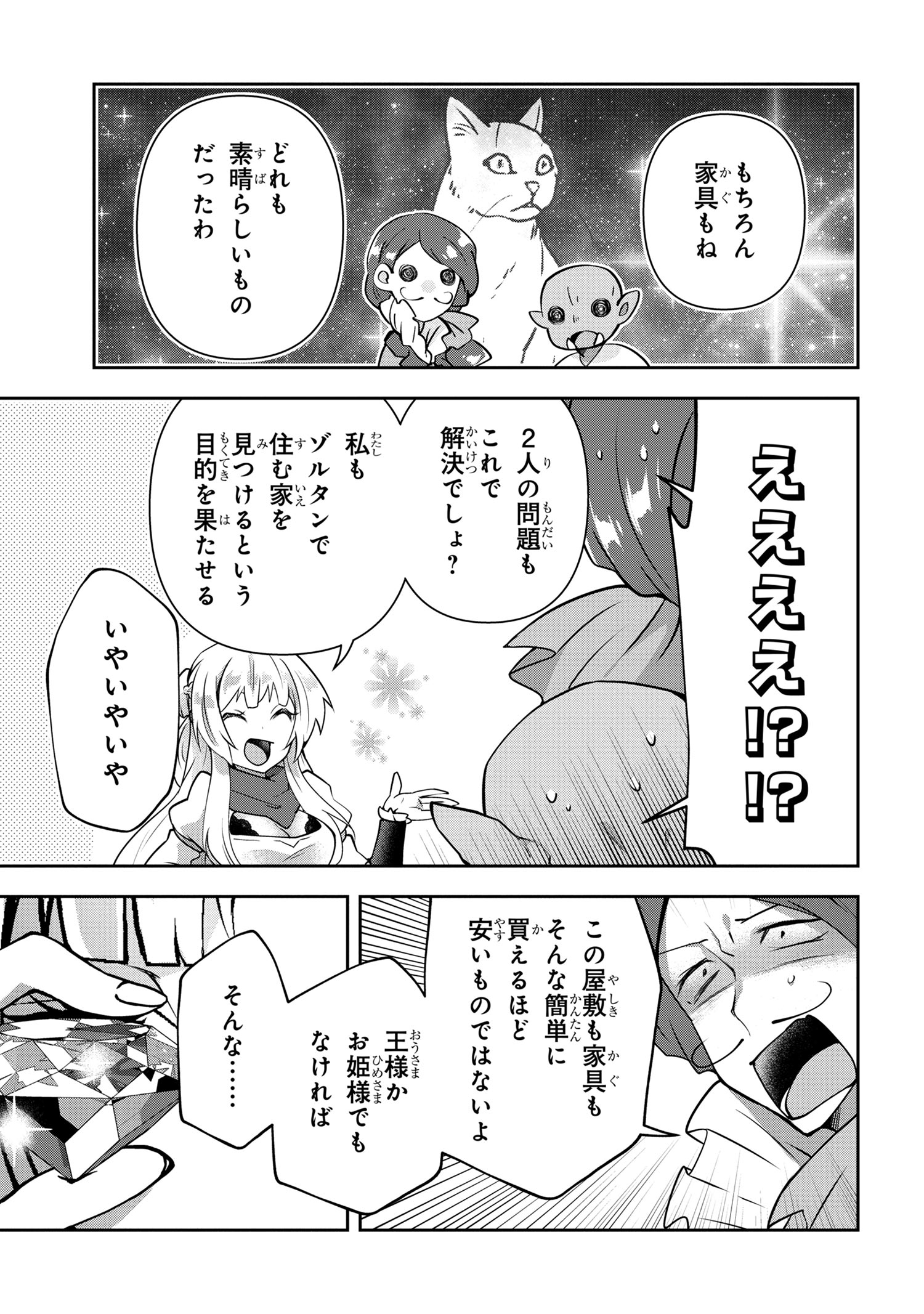 Shin no Nakama ni Narenakatta Ohime-sama wa, Henkyou de Slow Life Suru Koto ni Shimashita - Chapter 6 - Page 16