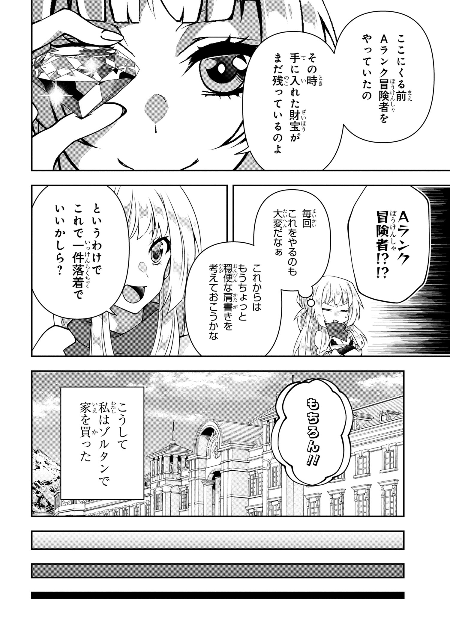 Shin no Nakama ni Narenakatta Ohime-sama wa, Henkyou de Slow Life Suru Koto ni Shimashita - Chapter 6 - Page 17