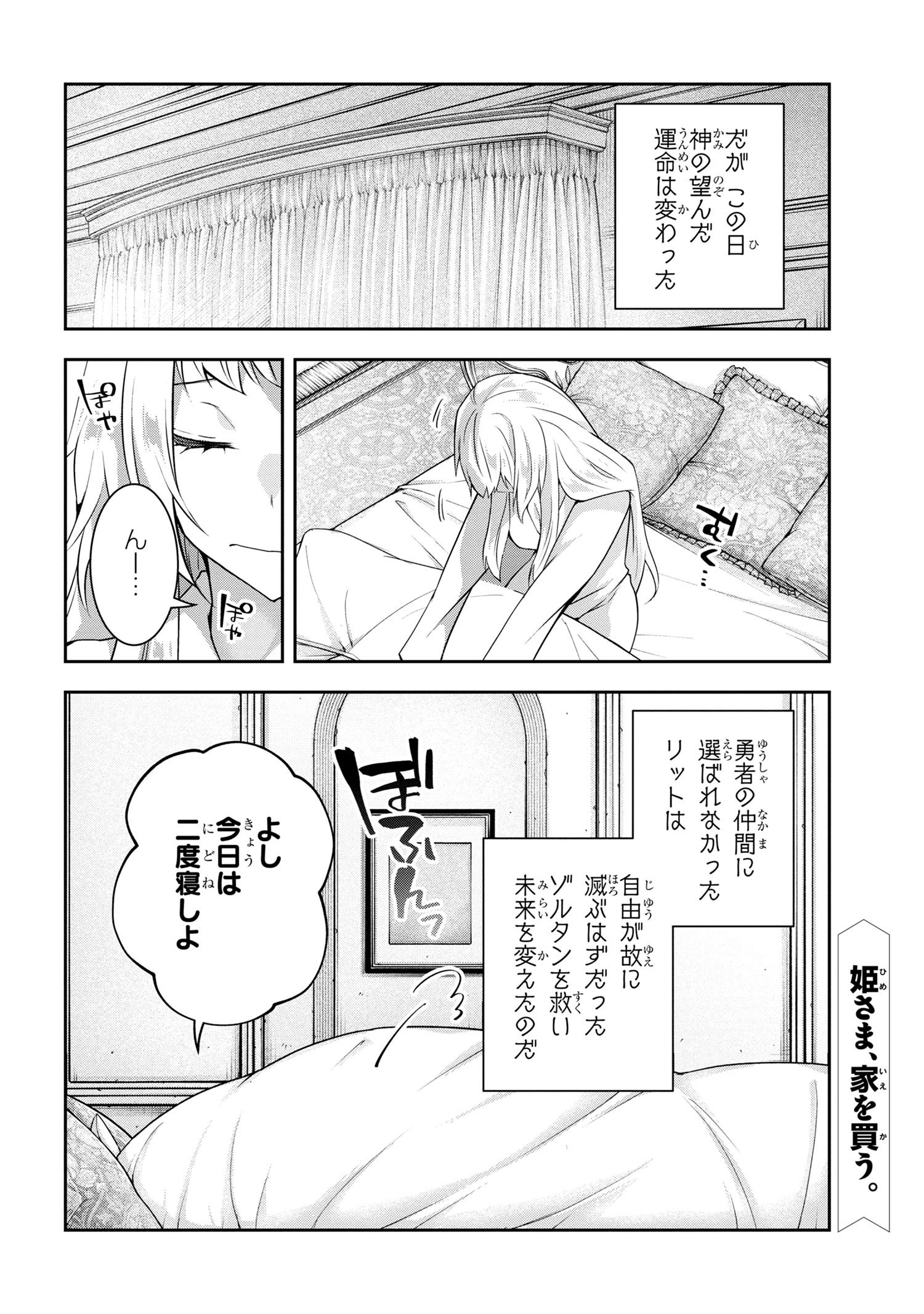 Shin no Nakama ni Narenakatta Ohime-sama wa, Henkyou de Slow Life Suru Koto ni Shimashita - Chapter 6 - Page 19