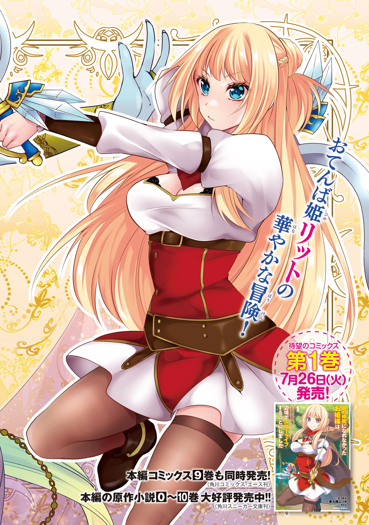 Shin no Nakama ni Narenakatta Ohime-sama wa, Henkyou de Slow Life Suru Koto ni Shimashita - Chapter 6 - Page 2