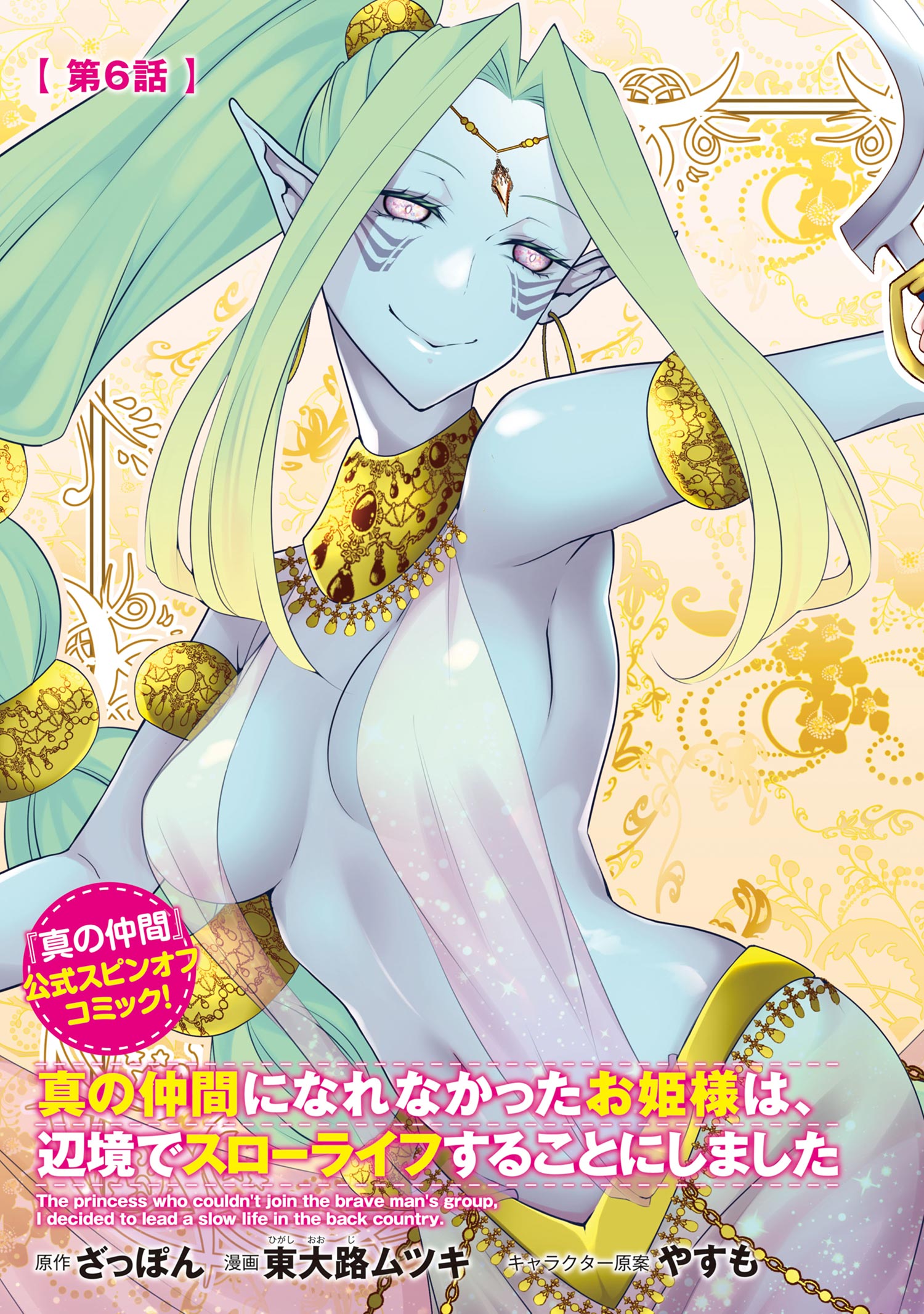 Shin no Nakama ni Narenakatta Ohime-sama wa, Henkyou de Slow Life Suru Koto ni Shimashita - Chapter 6 - Page 3