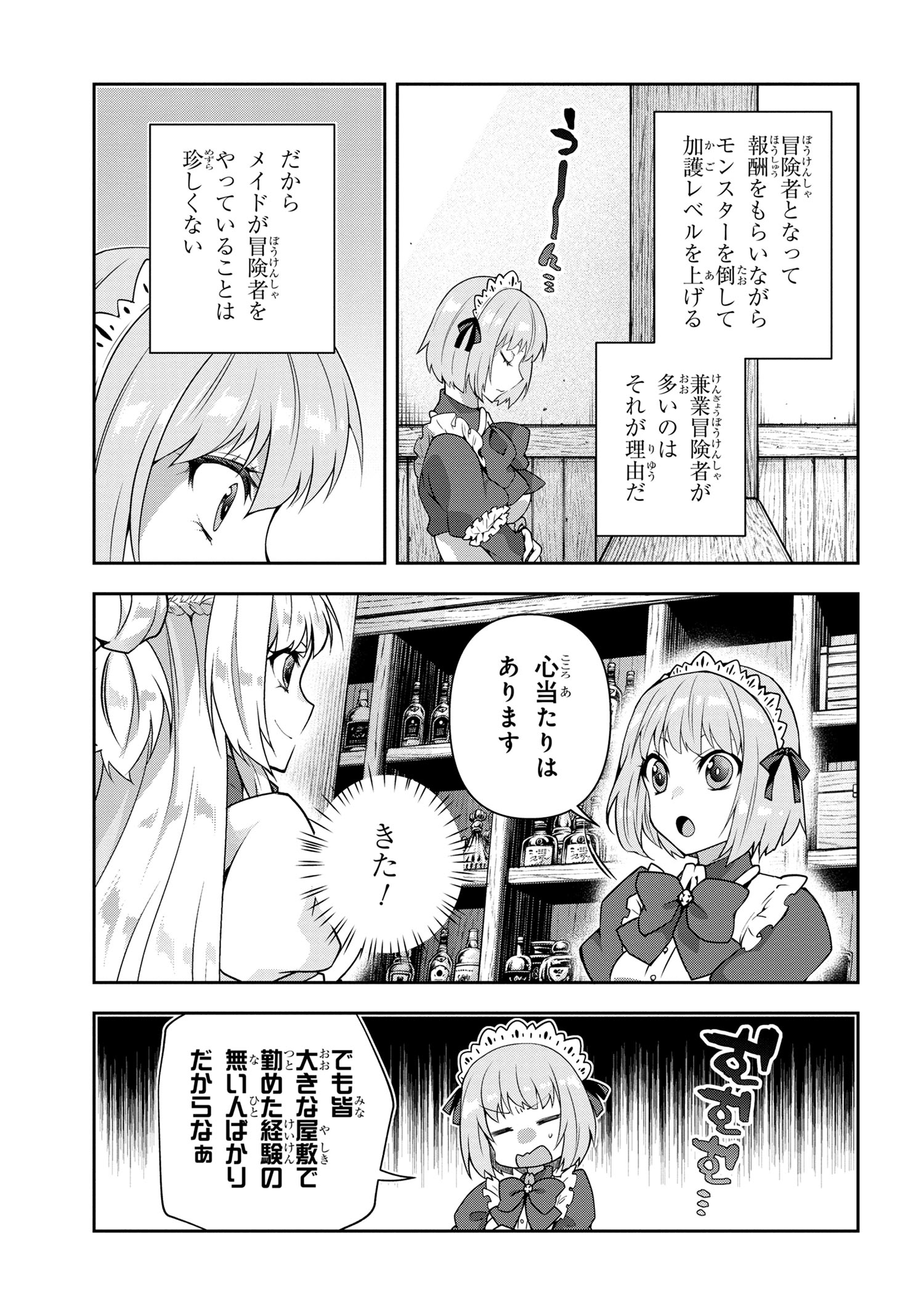 Shin no Nakama ni Narenakatta Ohime-sama wa, Henkyou de Slow Life Suru Koto ni Shimashita - Chapter 7 - Page 11