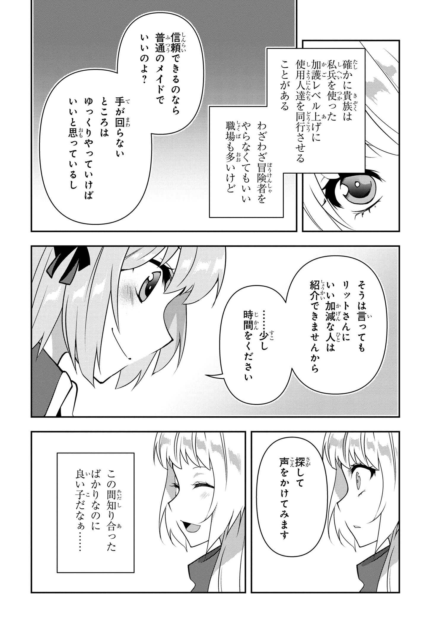 Shin no Nakama ni Narenakatta Ohime-sama wa, Henkyou de Slow Life Suru Koto ni Shimashita - Chapter 7 - Page 12